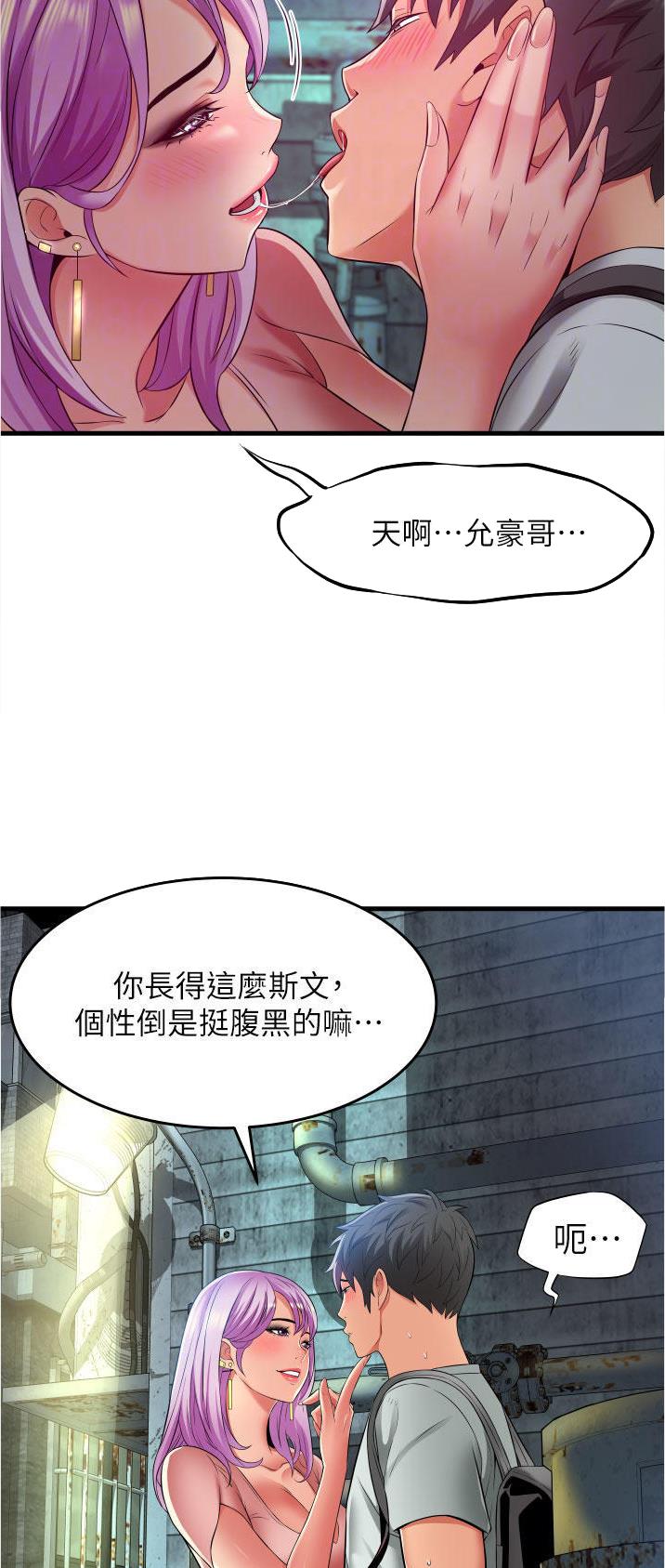 《平凡小巷里》第33话 第8页