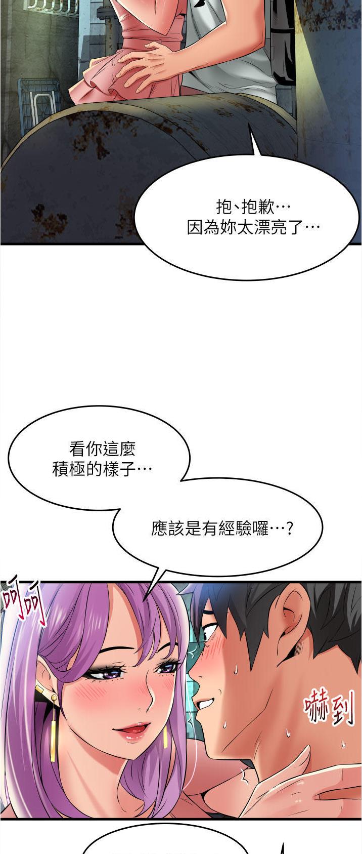 《平凡小巷里》第33话 第9页