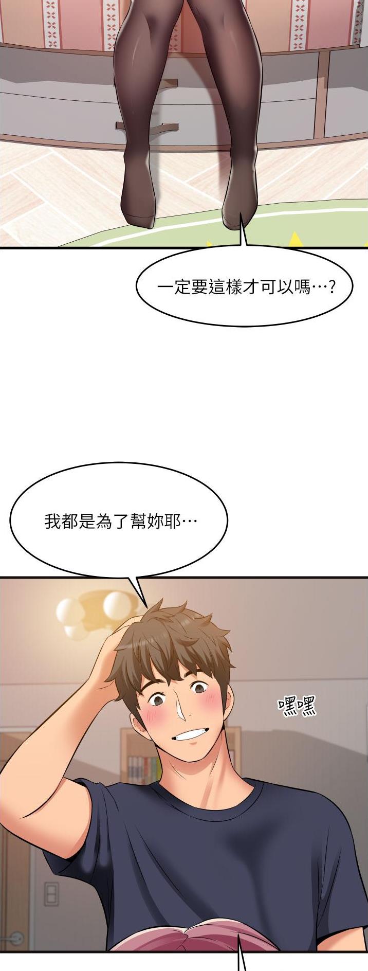 《平凡小巷里》第35话 第18页
