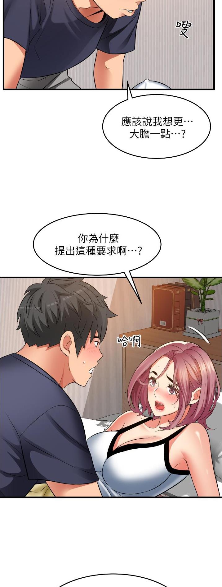 《平凡小巷里》第35话 第2页