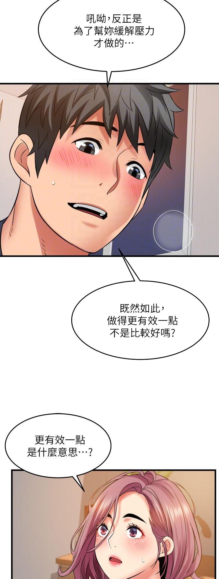 《平凡小巷里》第35话 第3页