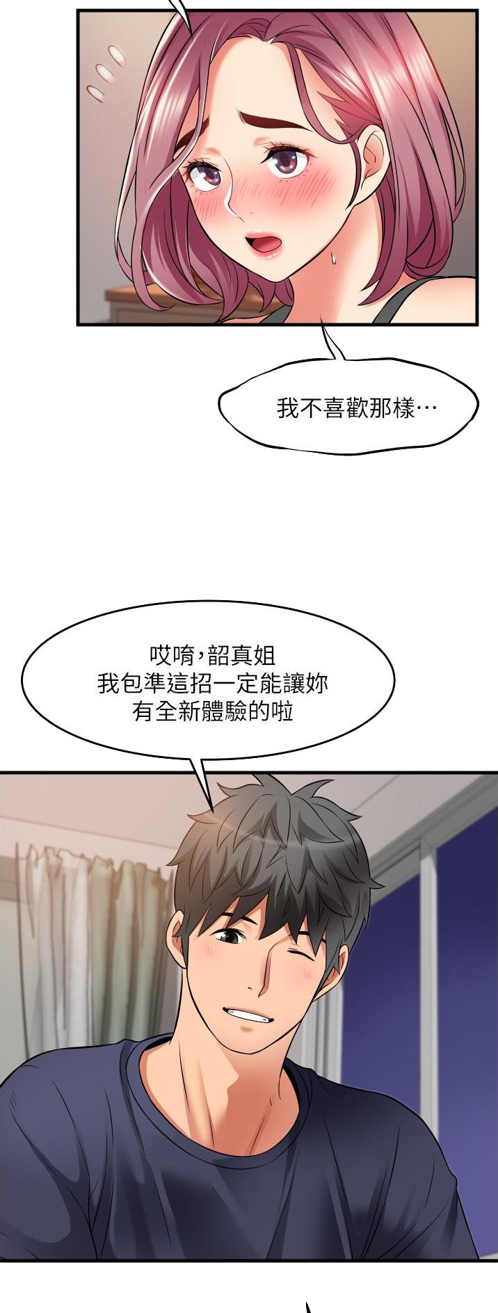 《平凡小巷里》第35话 第6页