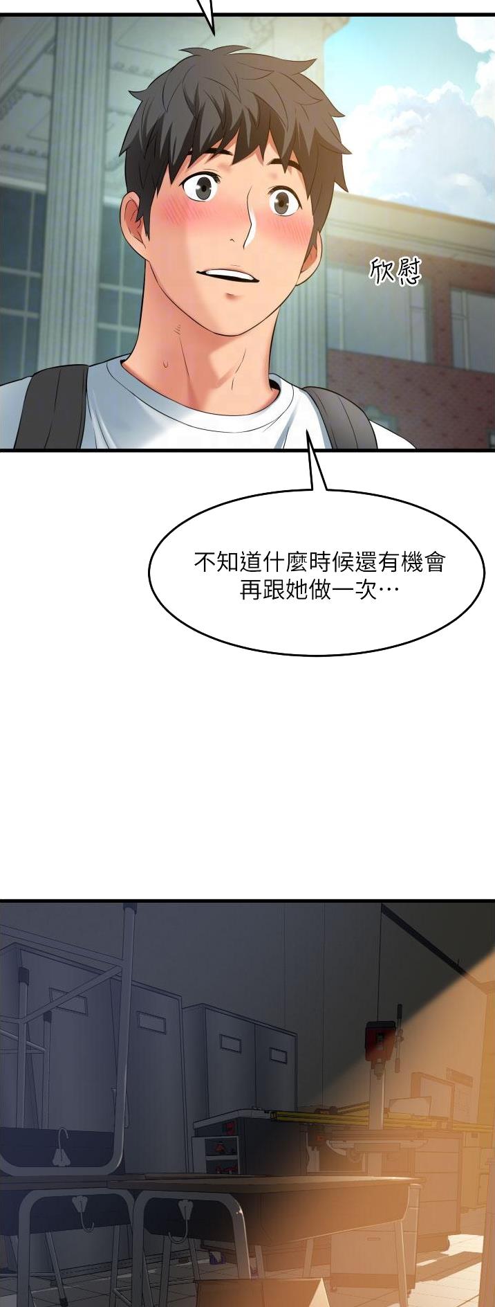 《平凡小巷里》第39话 第2页