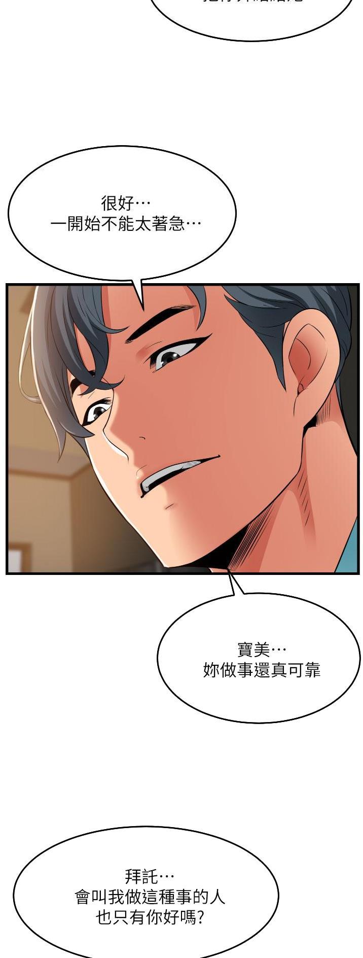 《平凡小巷里》第39话 第5页