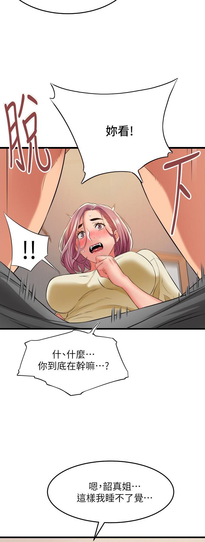 《平凡小巷里》第37话 第10页