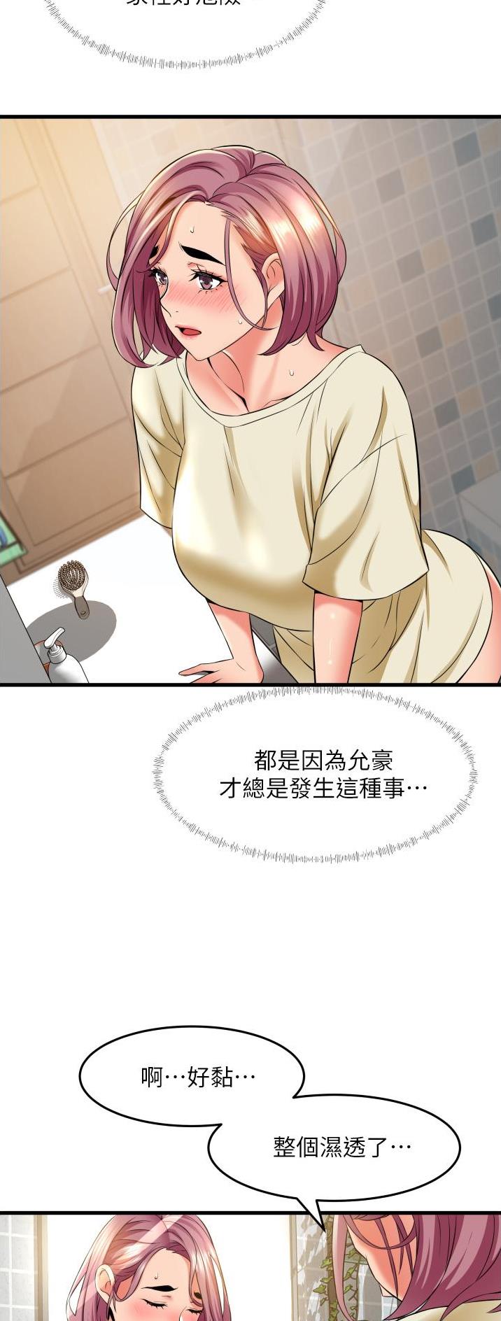 《平凡小巷里》第37话 第2页