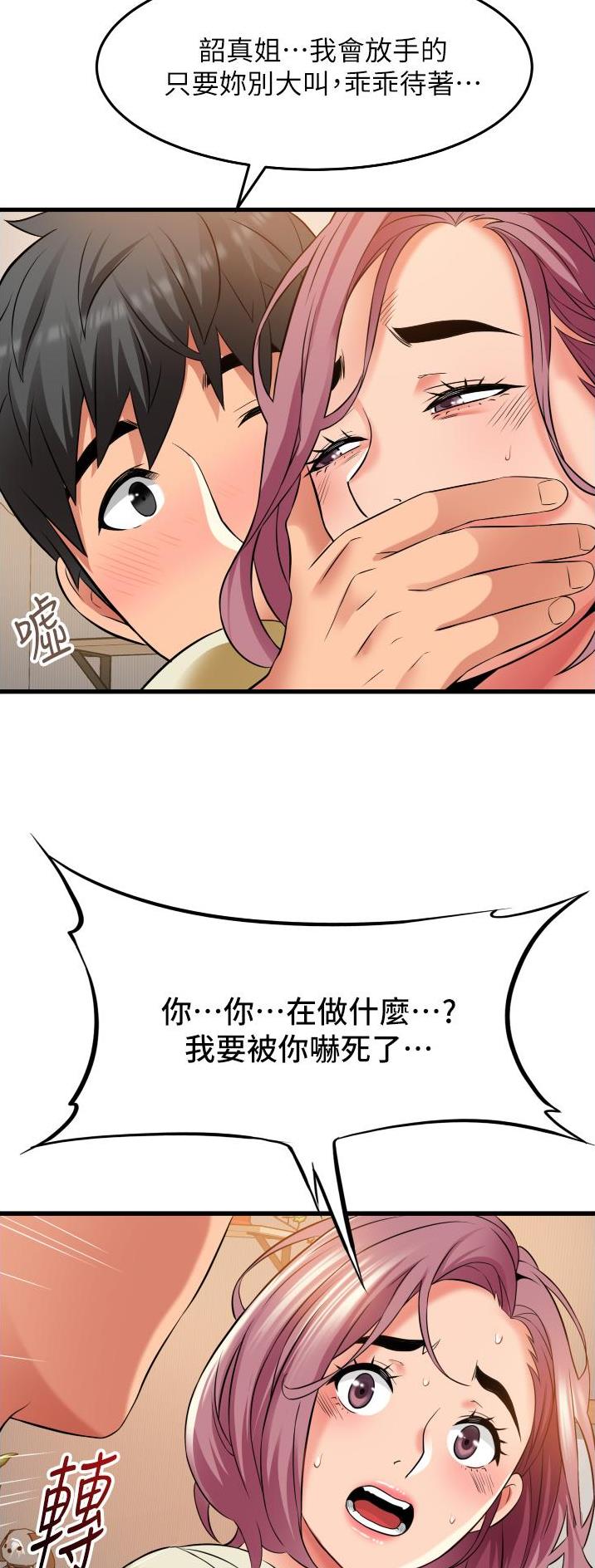 《平凡小巷里》第37话 第7页