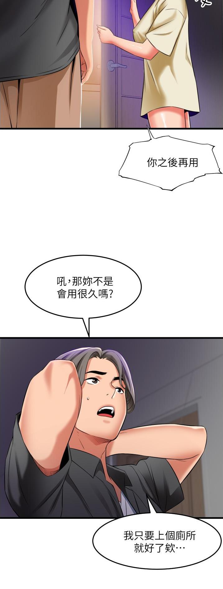 《平凡小巷里》第36话 第17页