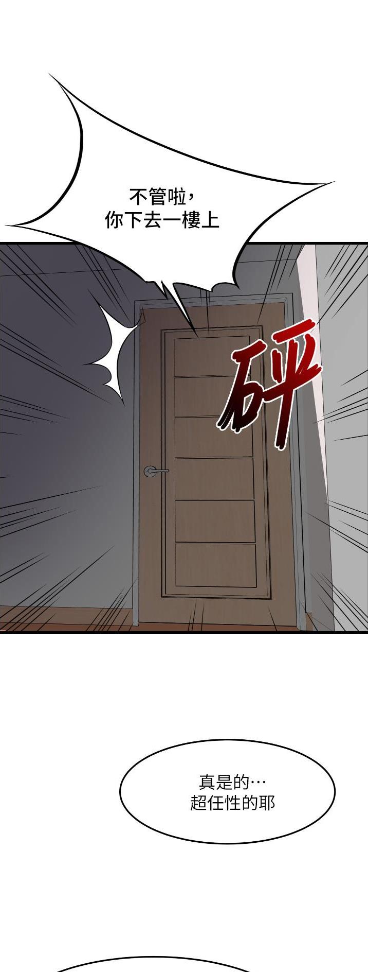 《平凡小巷里》第36话 第18页