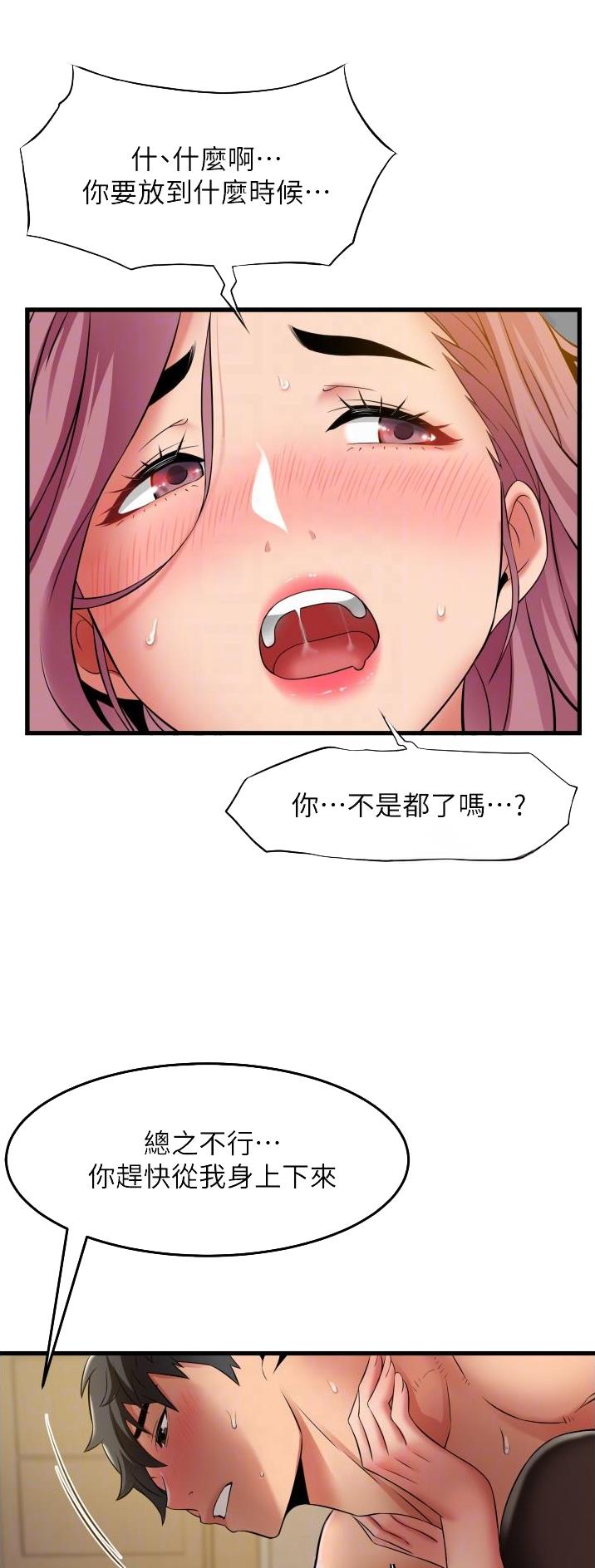 《平凡小巷里》第36话 第3页