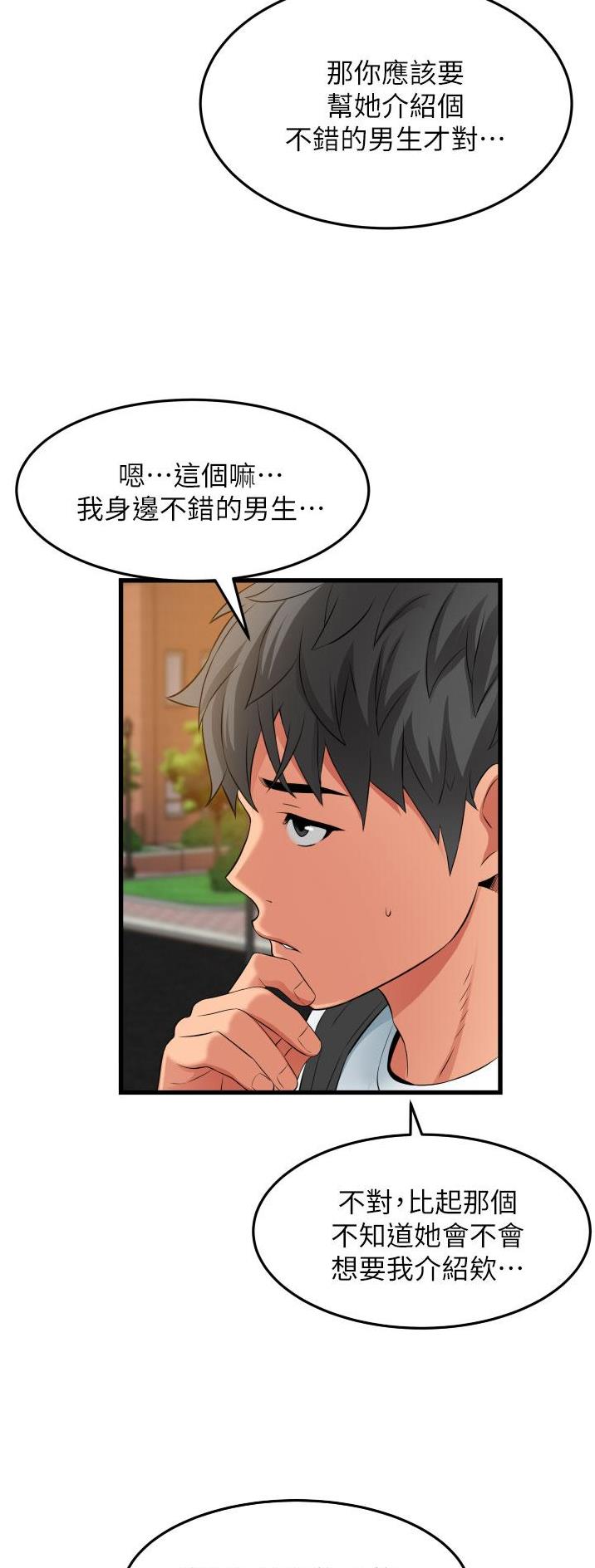 《平凡小巷里》第38话 第18页