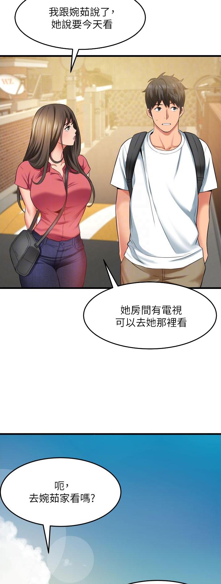 《平凡小巷里》第38话 第4页