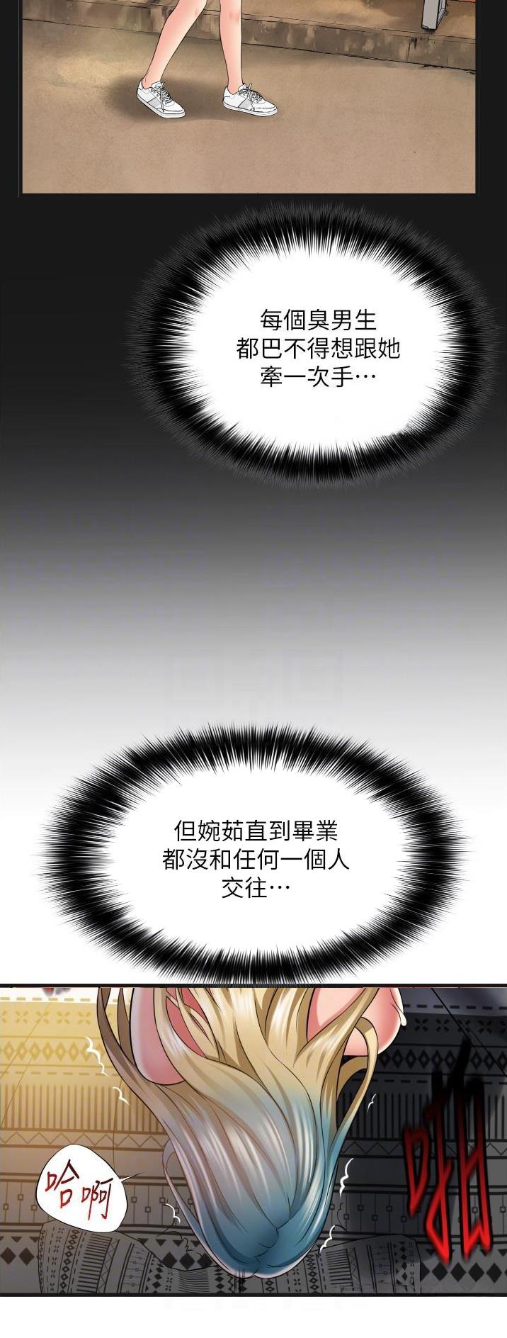 《平凡小巷里》第42话 第14页