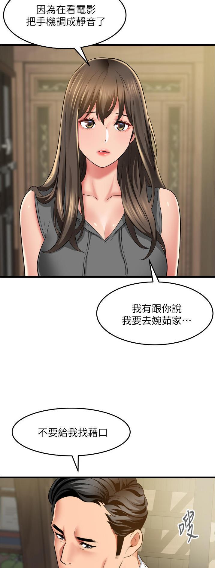 《平凡小巷里》第42话 第4页