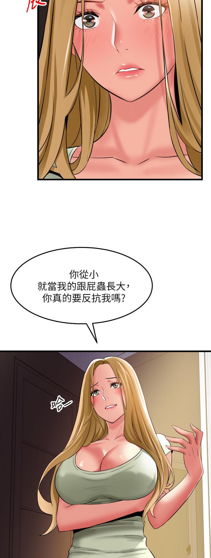 《平凡小巷里》第43话 第11页