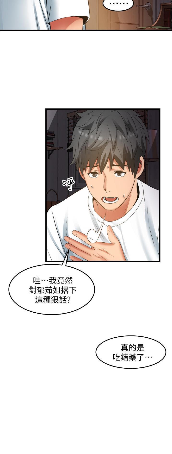 《平凡小巷里》第43话 第18页