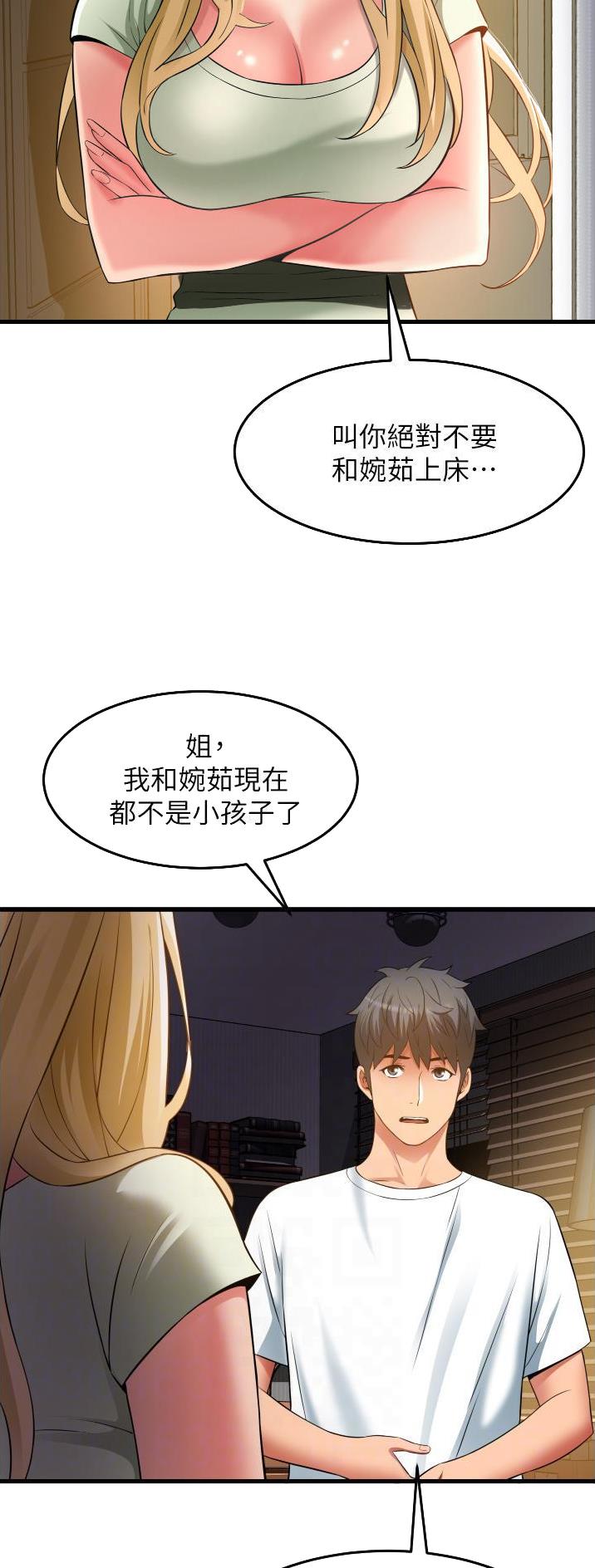 《平凡小巷里》第43话 第3页