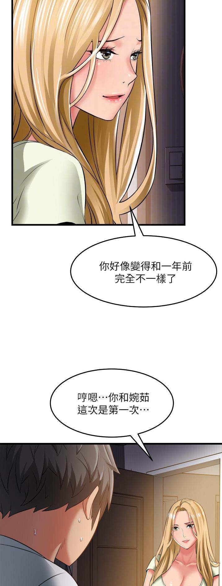 《平凡小巷里》第43话 第8页