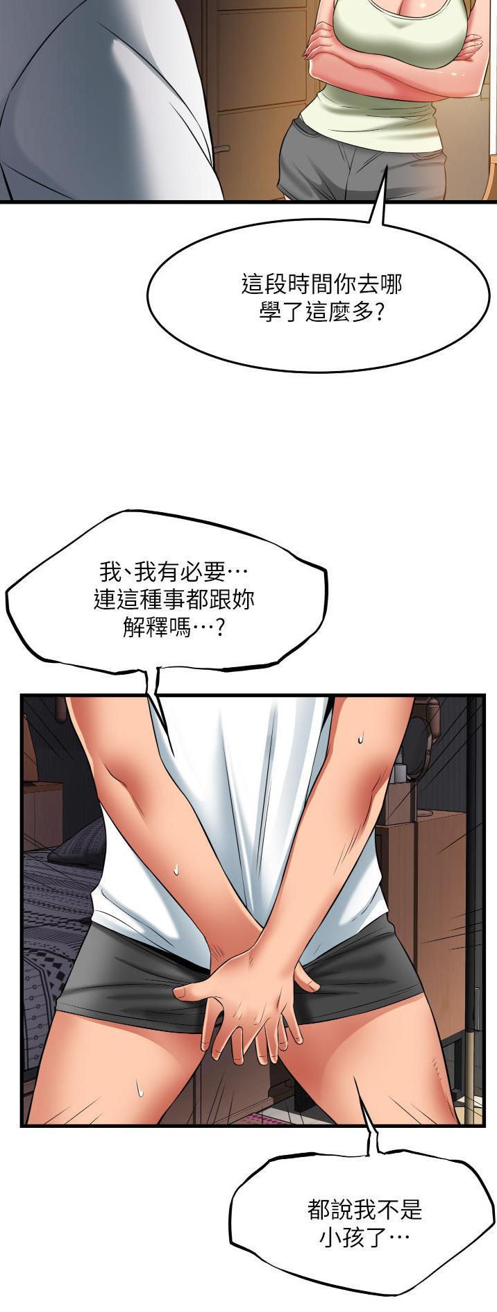 《平凡小巷里》第43话 第9页