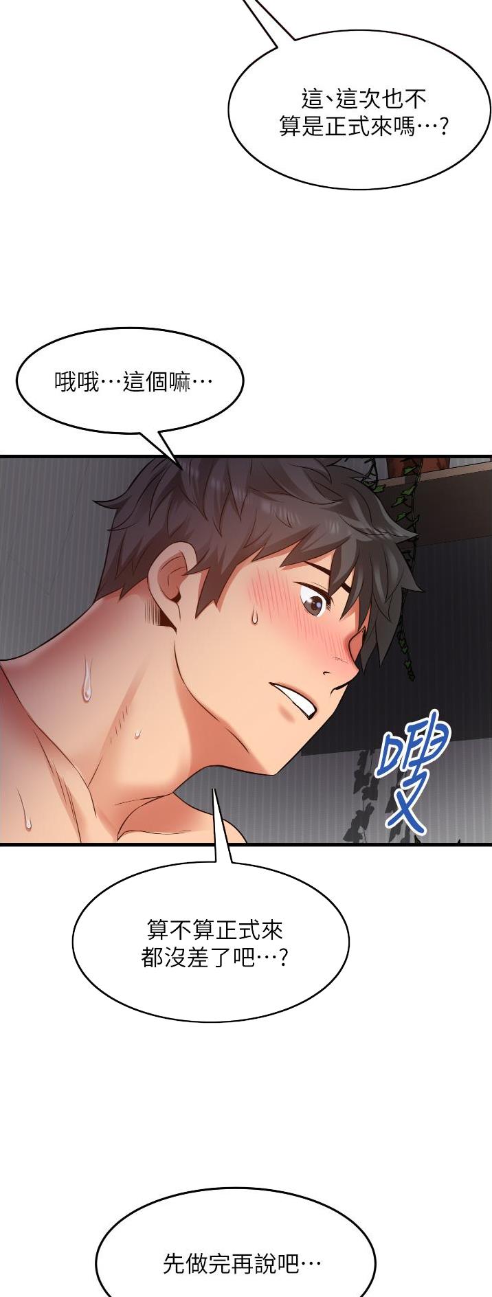 《平凡小巷里》第41话 第17页