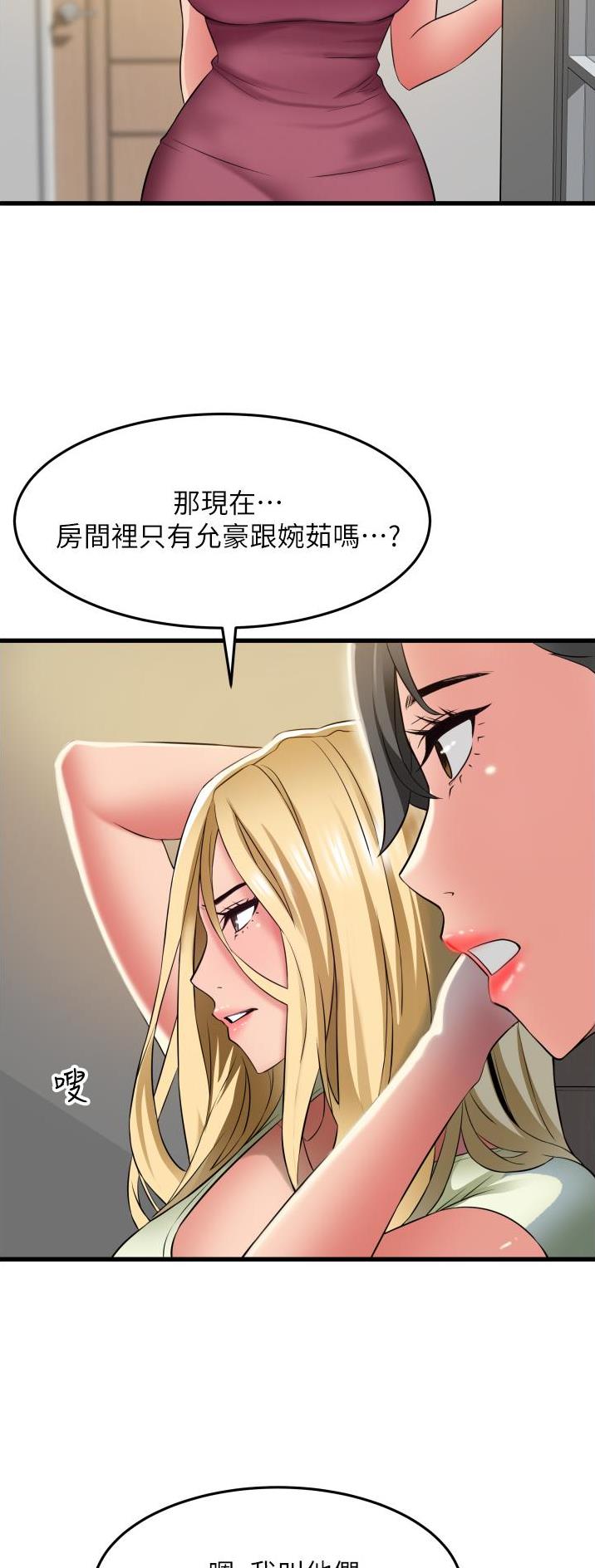 《平凡小巷里》第41话 第3页