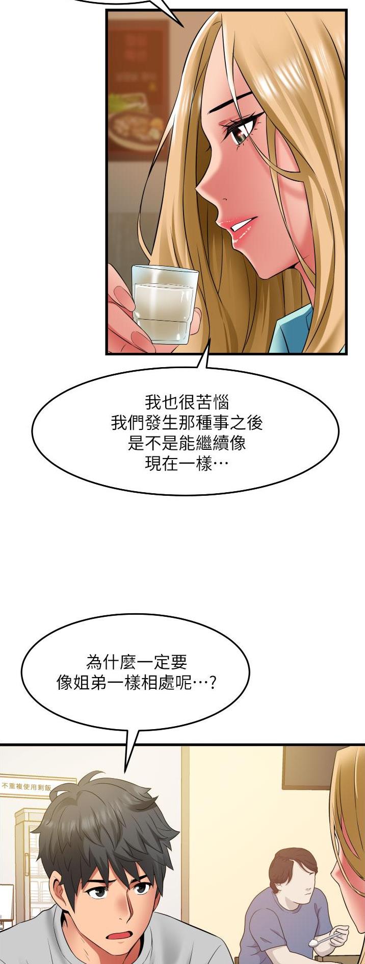 《平凡小巷里》第45话 第11页