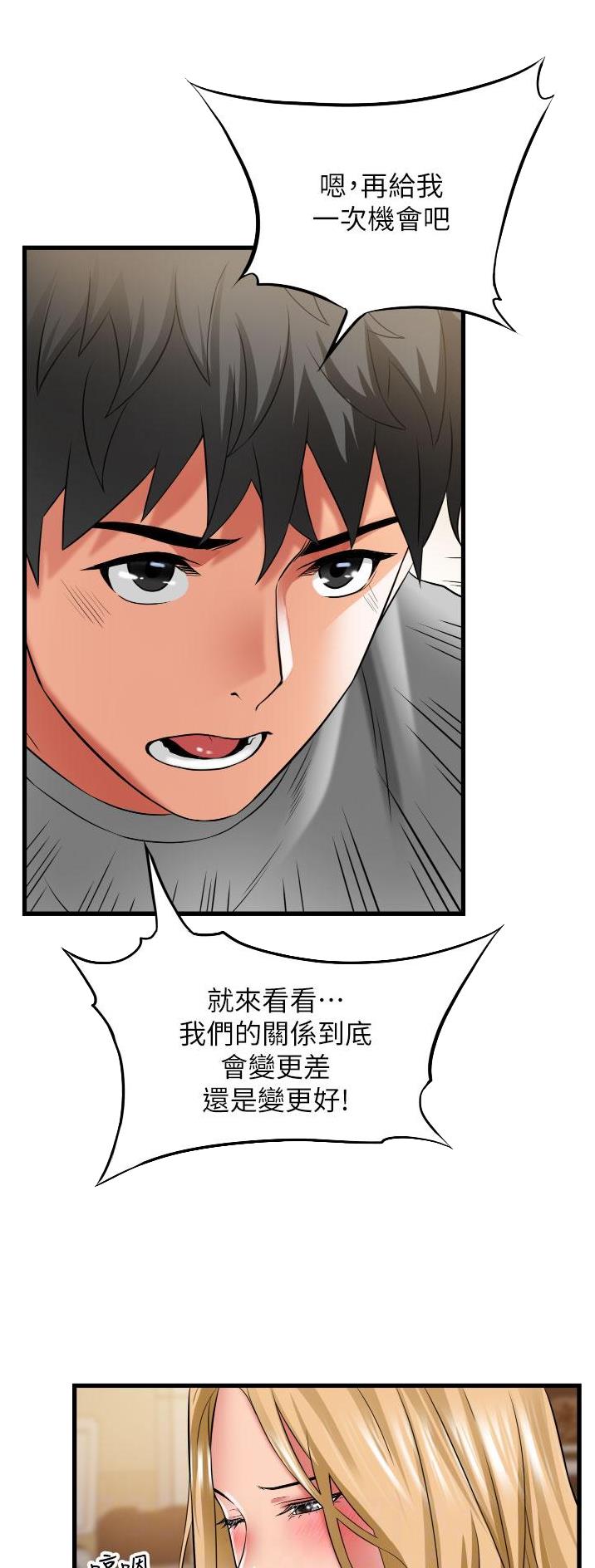 《平凡小巷里》第45话 第13页