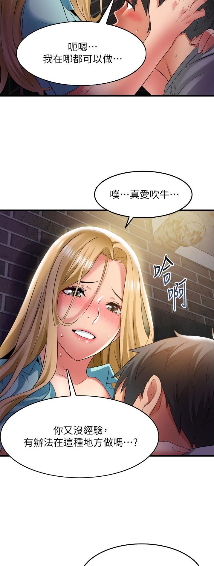 《平凡小巷里》第45话 第3页