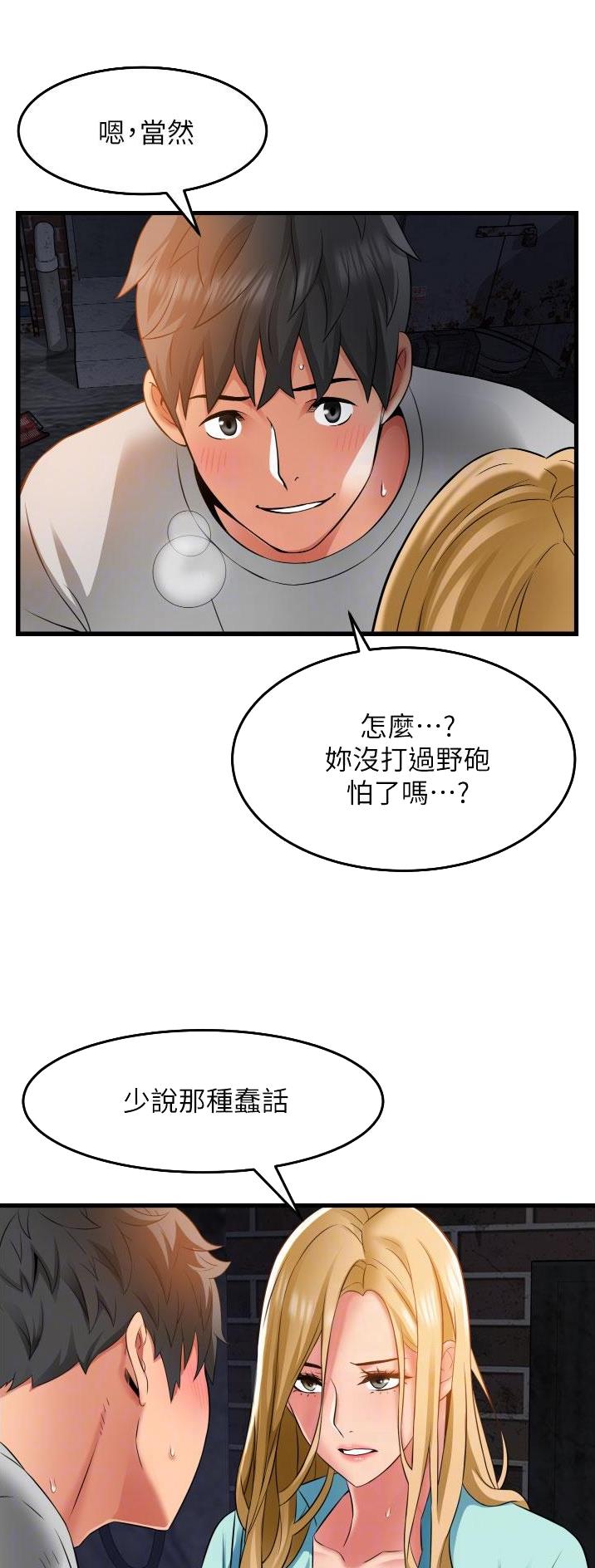 《平凡小巷里》第45话 第5页