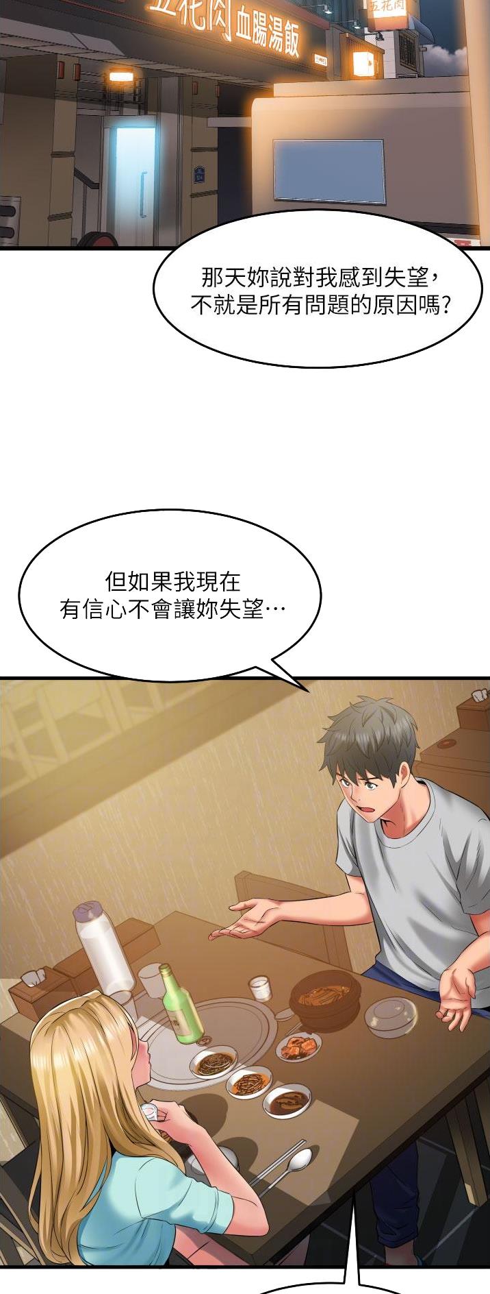 《平凡小巷里》第45话 第9页