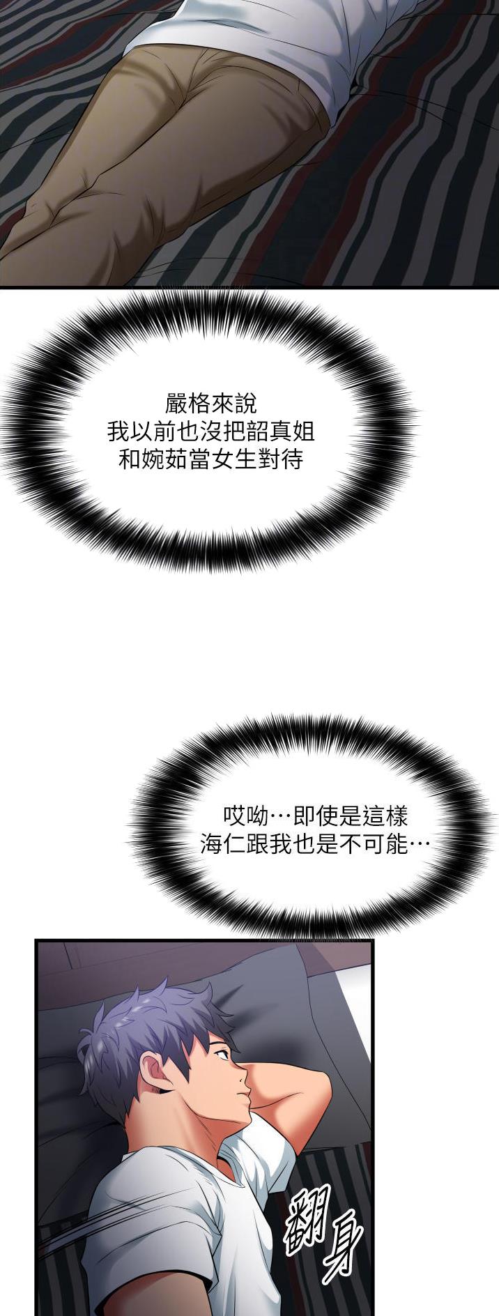 《平凡小巷里》第44话 第10页