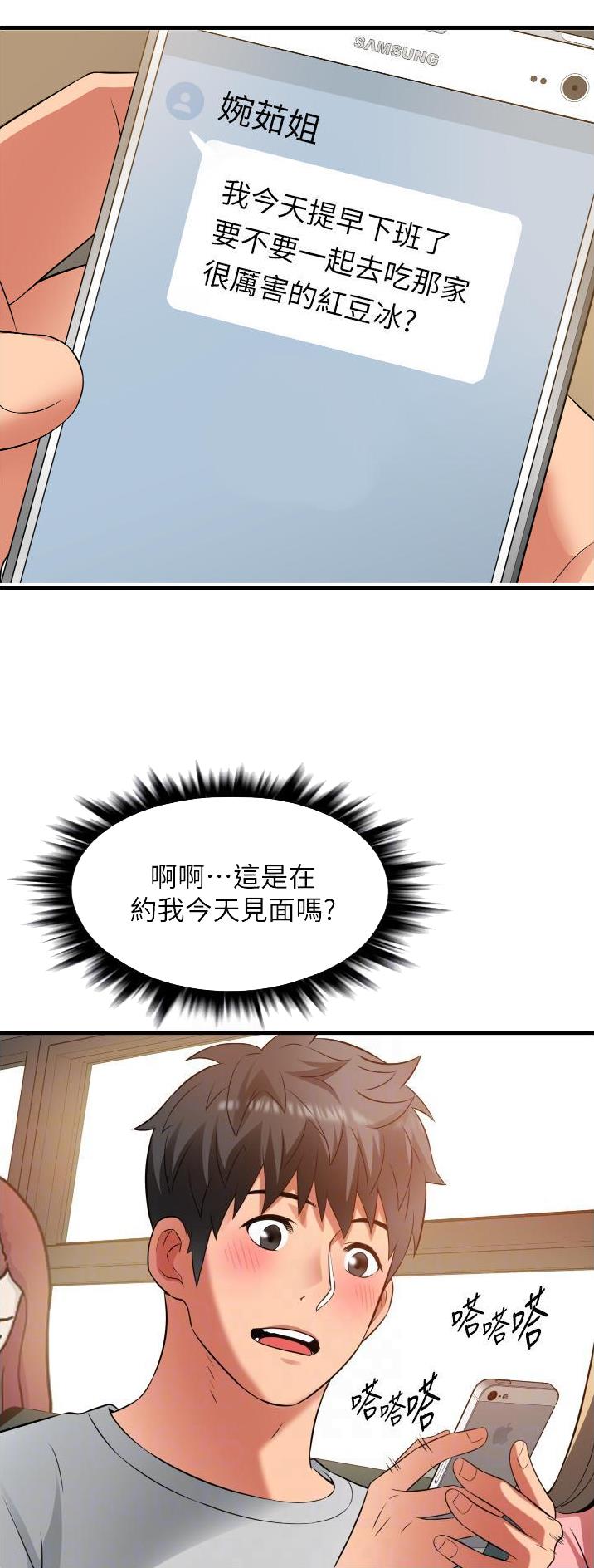 《平凡小巷里》第44话 第13页