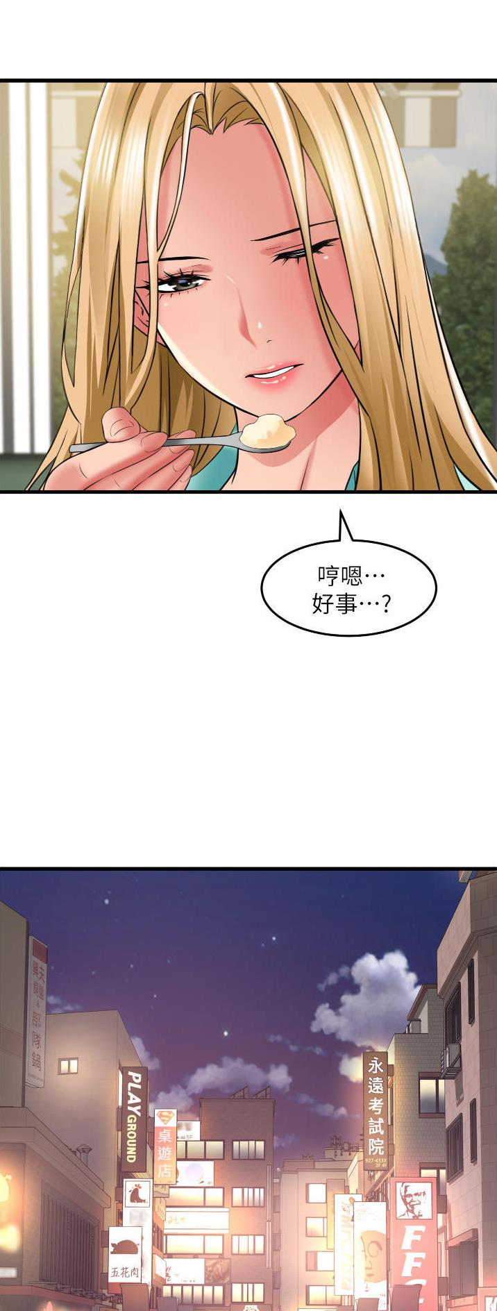 《平凡小巷里》第44话 第17页