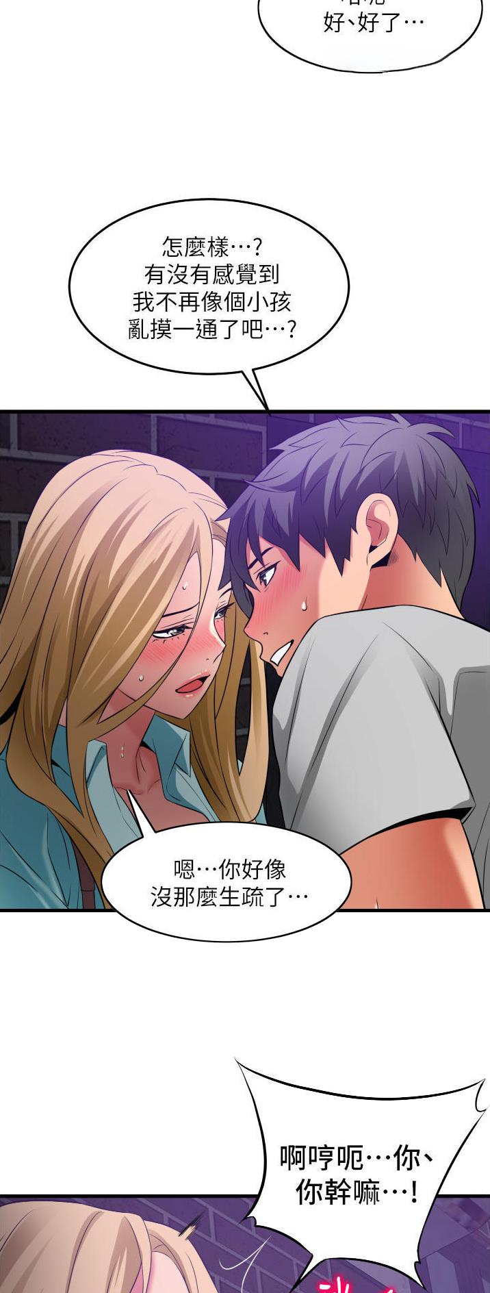 《平凡小巷里》第44话 第20页