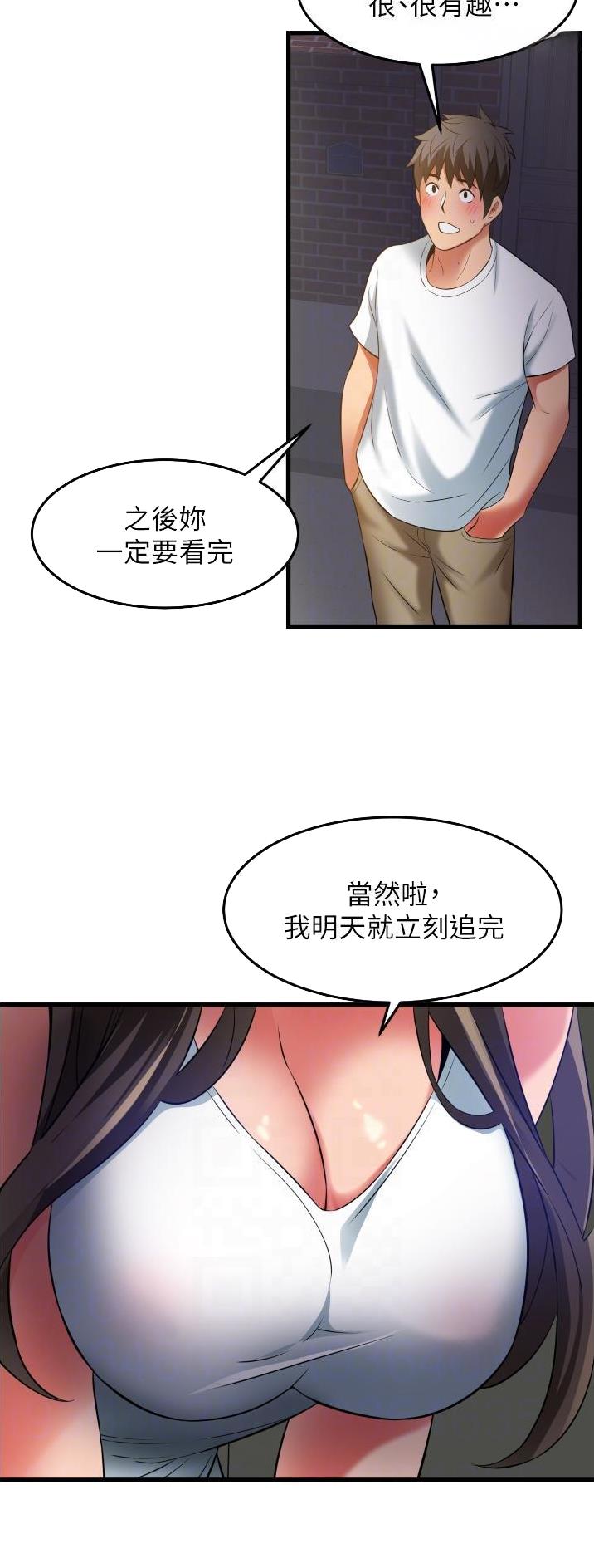 《平凡小巷里》第44话 第3页