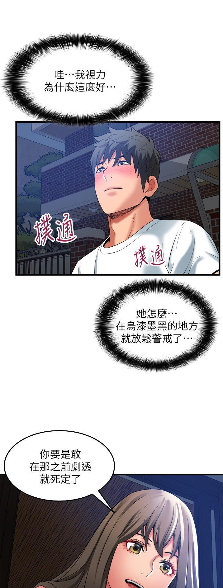 《平凡小巷里》第44话 第4页