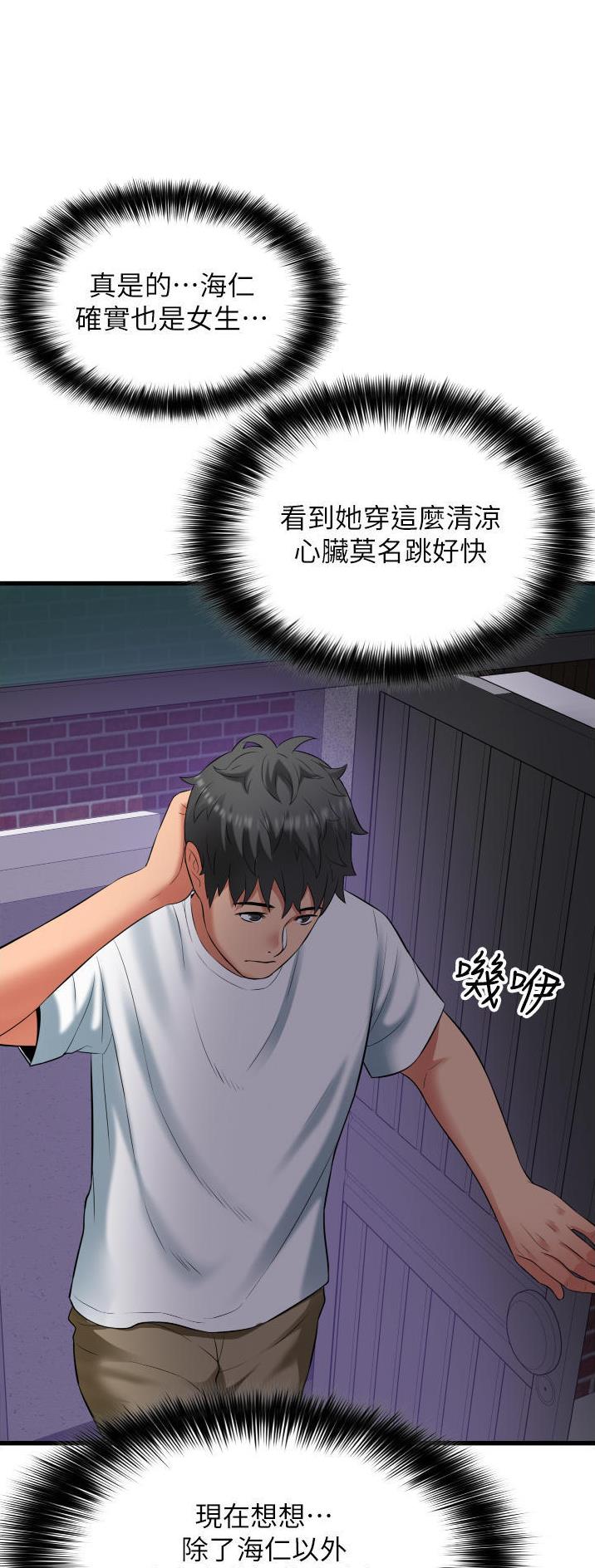 《平凡小巷里》第44话 第6页