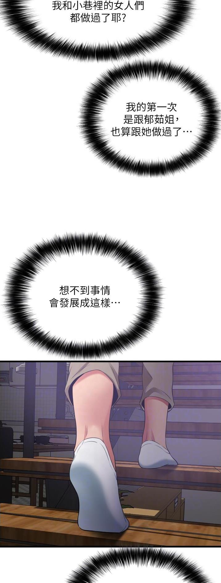 《平凡小巷里》第44话 第7页