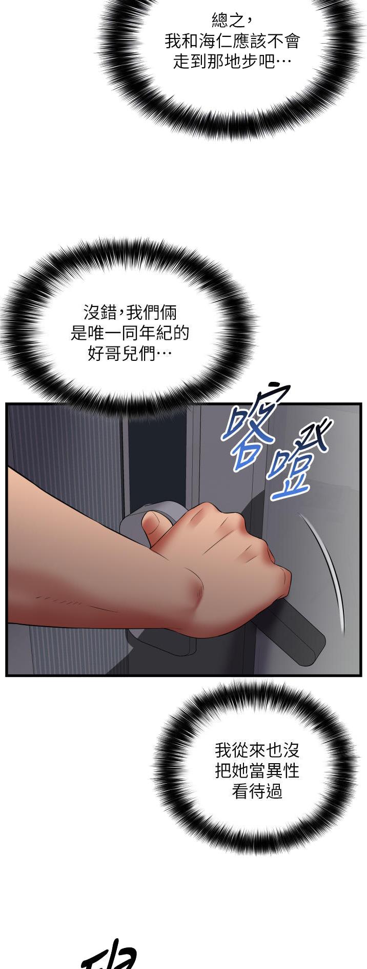 《平凡小巷里》第44话 第8页