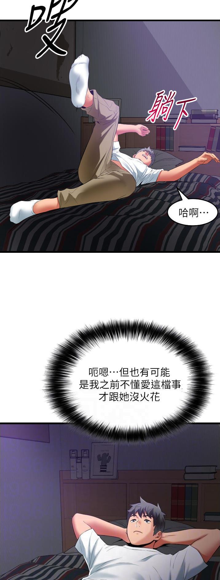 《平凡小巷里》第44话 第9页