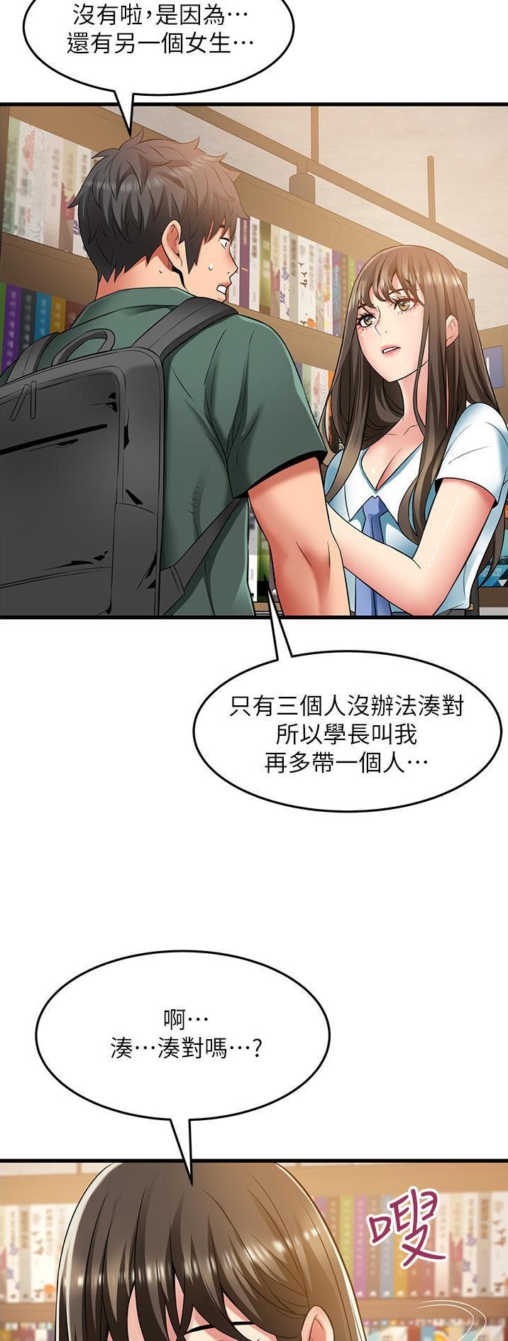 《平凡小巷里》第47话 第17页