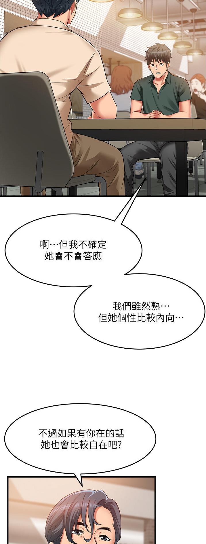 《平凡小巷里》第47话 第2页