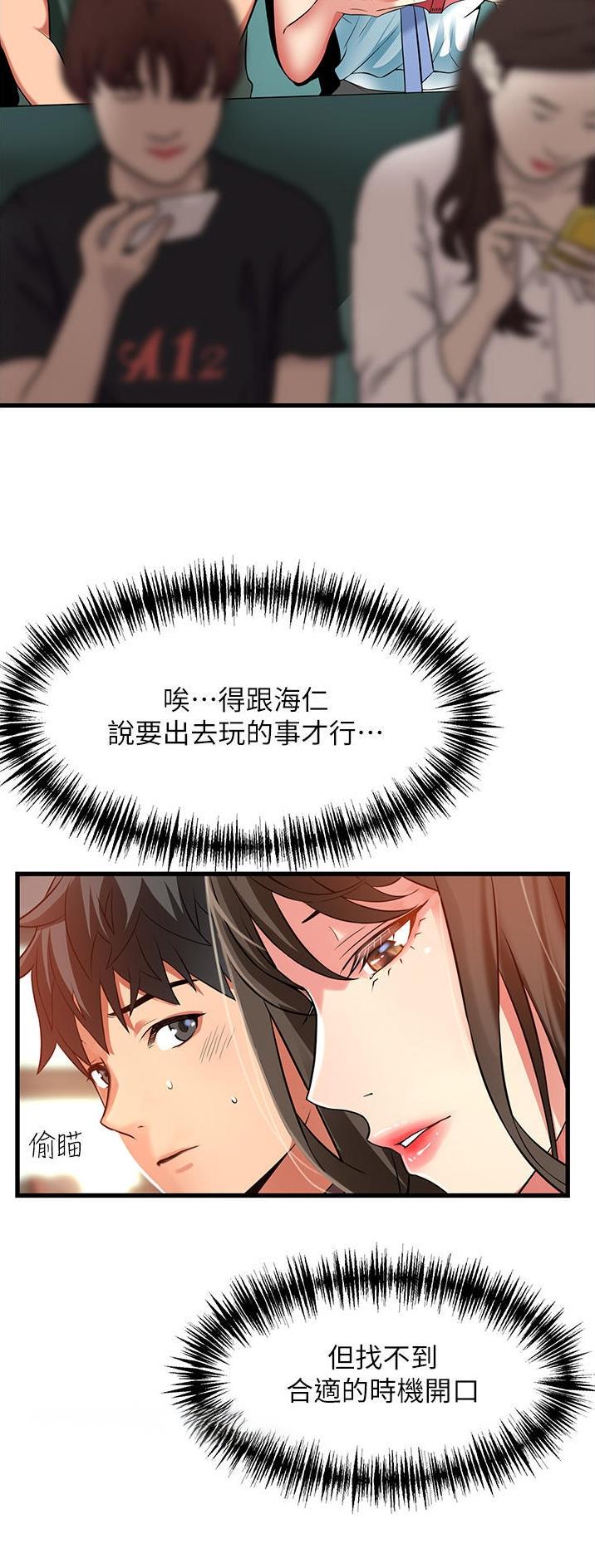 《平凡小巷里》第47话 第5页