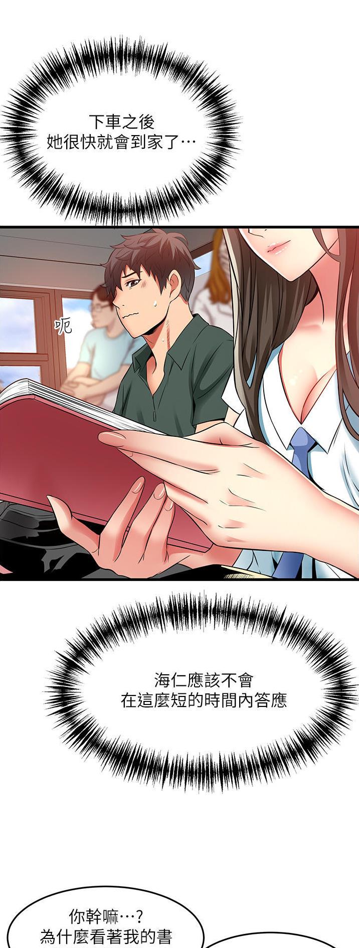 《平凡小巷里》第47话 第6页