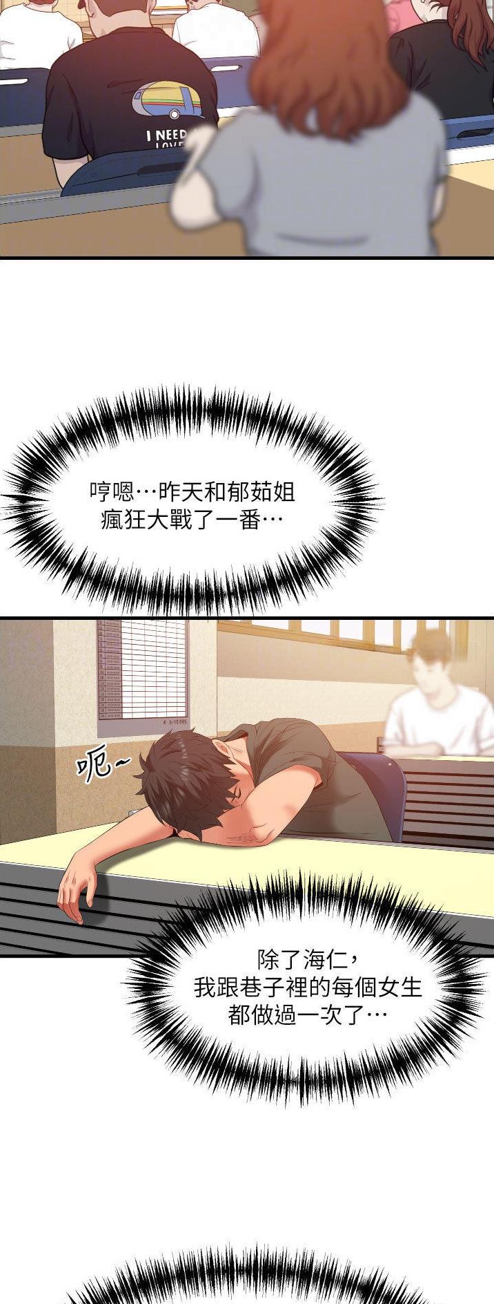 《平凡小巷里》第46话 第11页