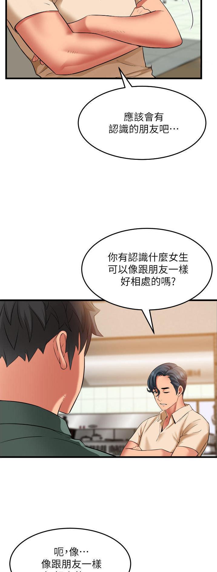 《平凡小巷里》第46话 第18页