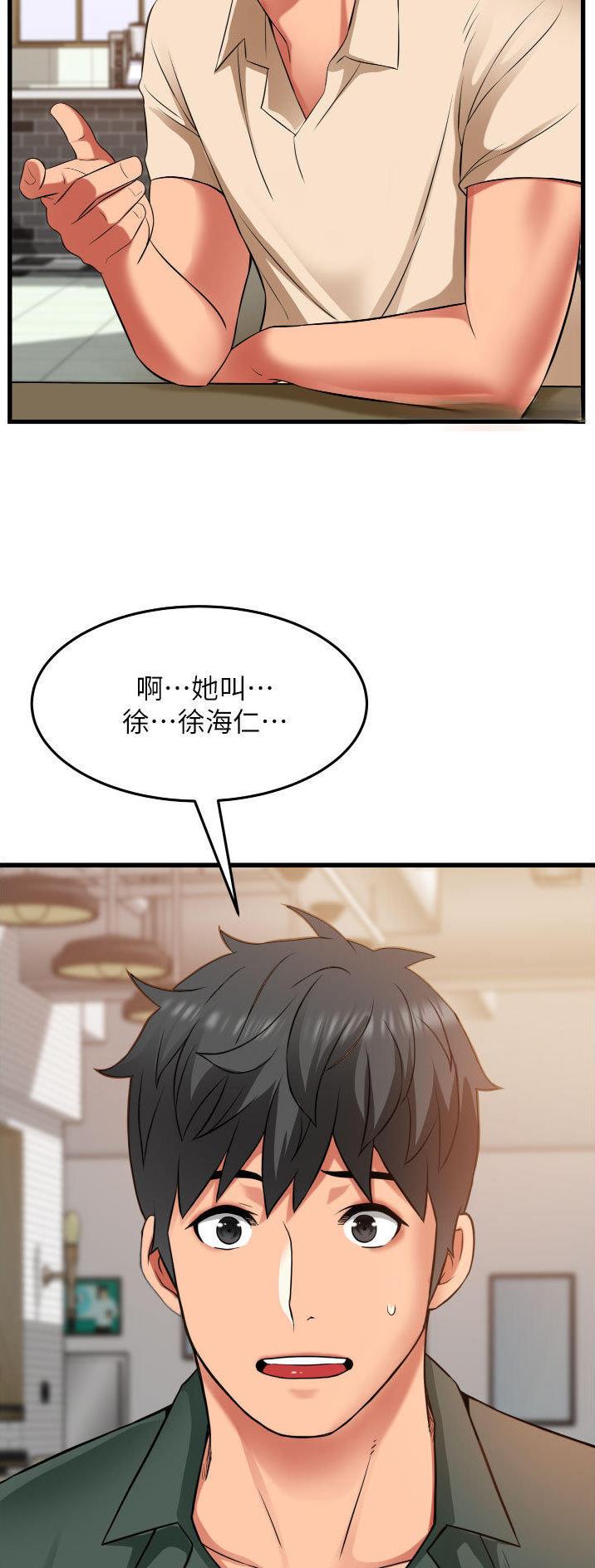 《平凡小巷里》第46话 第20页