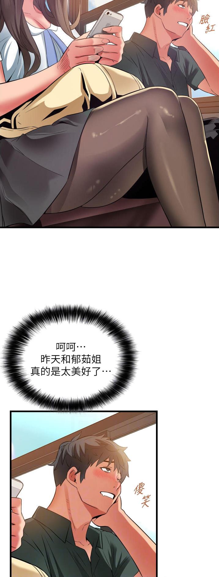 《平凡小巷里》第46话 第2页