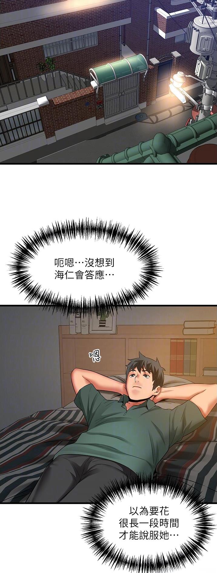 《平凡小巷里》第48话 第2页