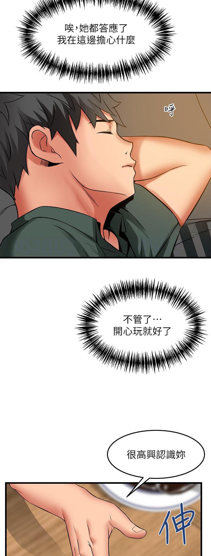 《平凡小巷里》第48话 第4页